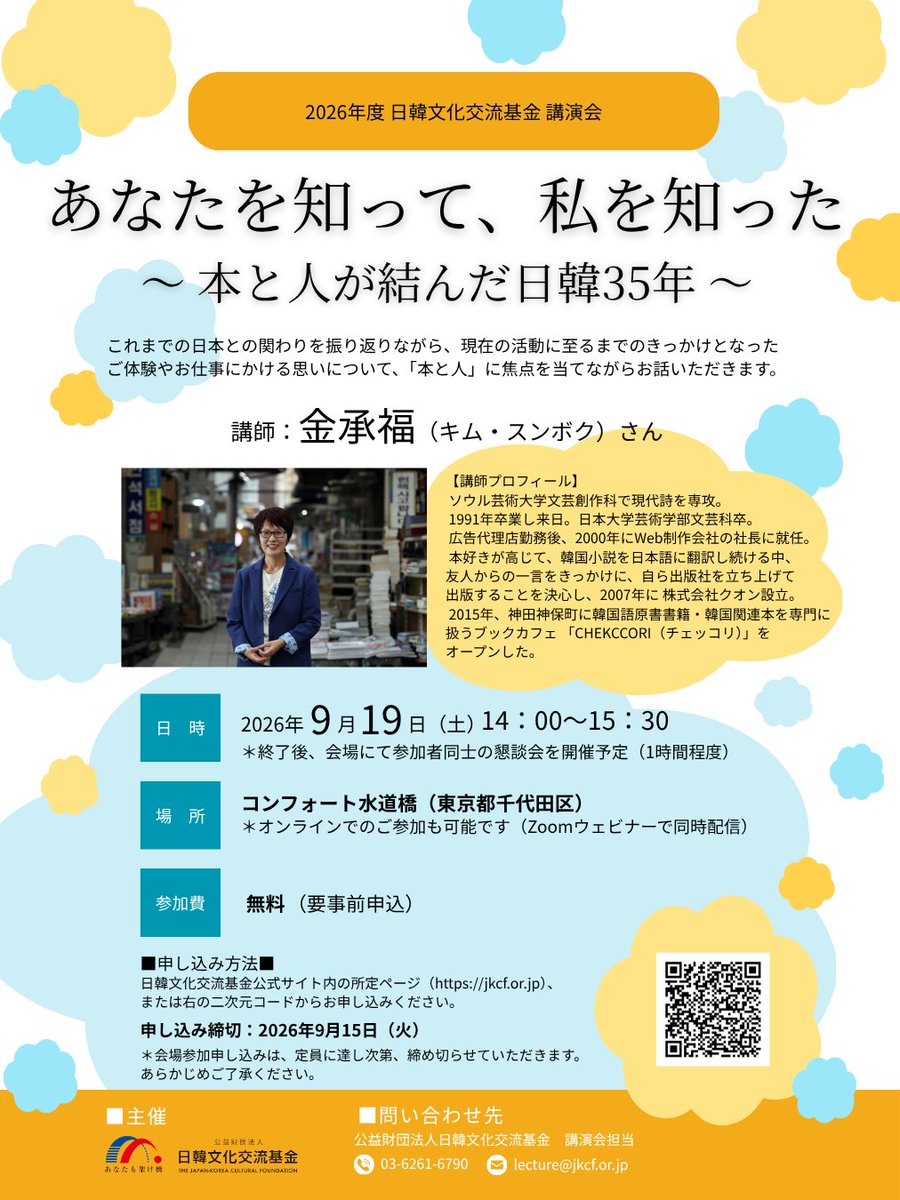 公益財団法人 日韓文化交流基金 tweet media