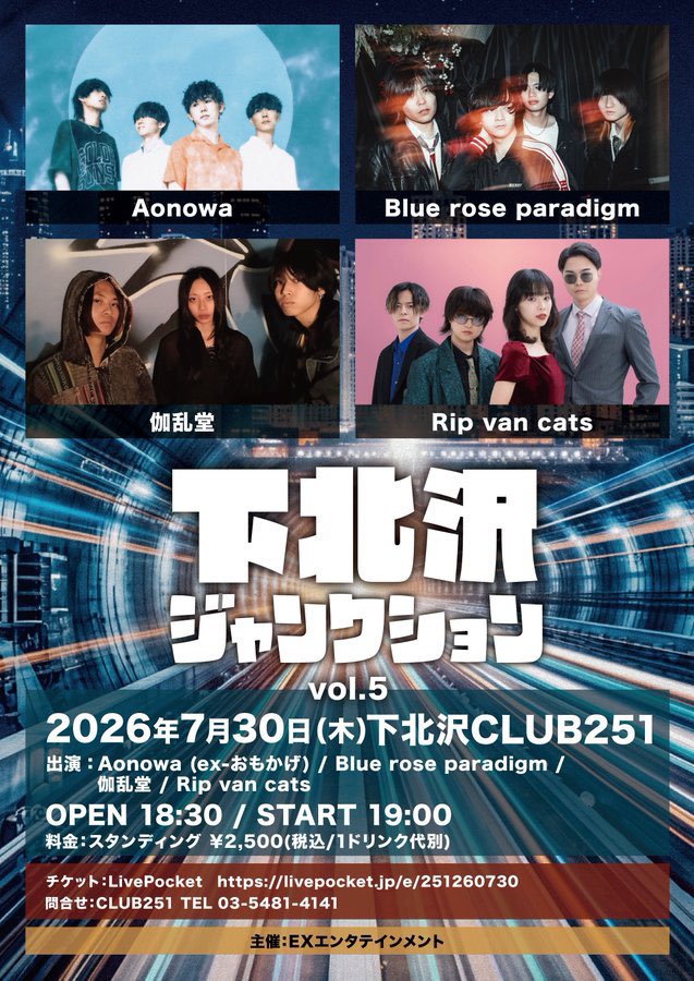 aonowa_band's tweet photo. 【本日はこちら‼️】

2026.7.30(木)
｢下北沢ジャンクションVol.5｣

📍下北沢CLUB251
開場18:30/開演19:00

〈出演〉
Aonowa
Blue rose paradigm
伽乱堂
Rip van cats

Aonowaは21:20からトリ出演🔥
当日券DMにて受付中！お待ちしております🎫 .· https://t.co/hMT3jmGA4I