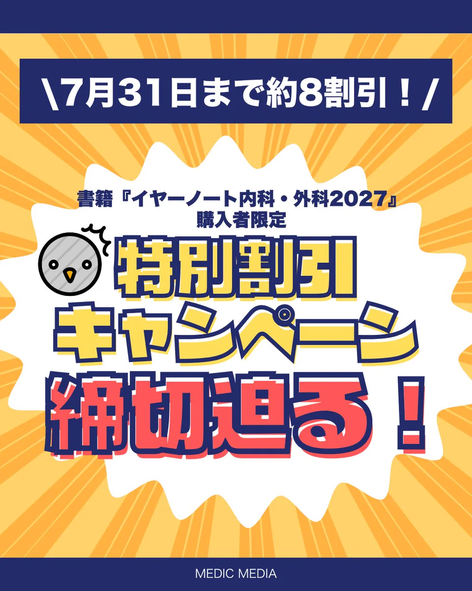 【新品】イヤーノート2021  5冊セット(クーポン使用済み) メディックメディア医学系編集部 on X: 