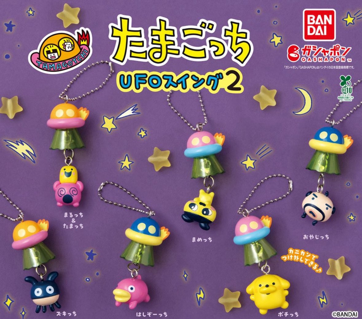 ipXAkZdkhZ12925's tweet photo. ⭐️交換⭐️たまごっち　UFOスイング2

【譲】はしぞーっち

【求】ぽちっち

郵送希望です。気軽にご声かけお待ちしています☺︎

#たまごっち #ガチャガチャ https://t.co/EtiCHiXzsD