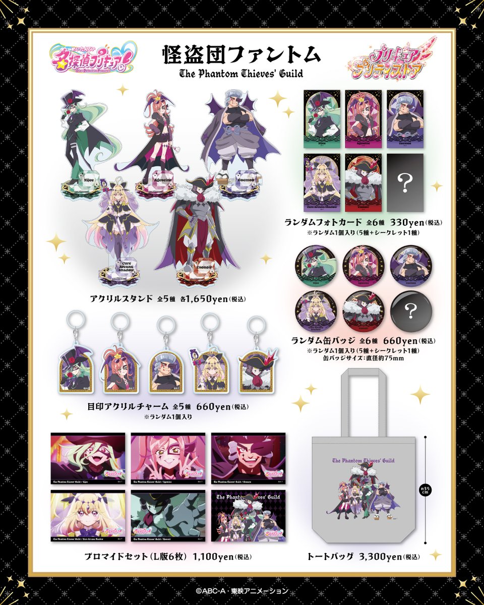 プリキュア プリティストア (@pps_as) / Posts / X