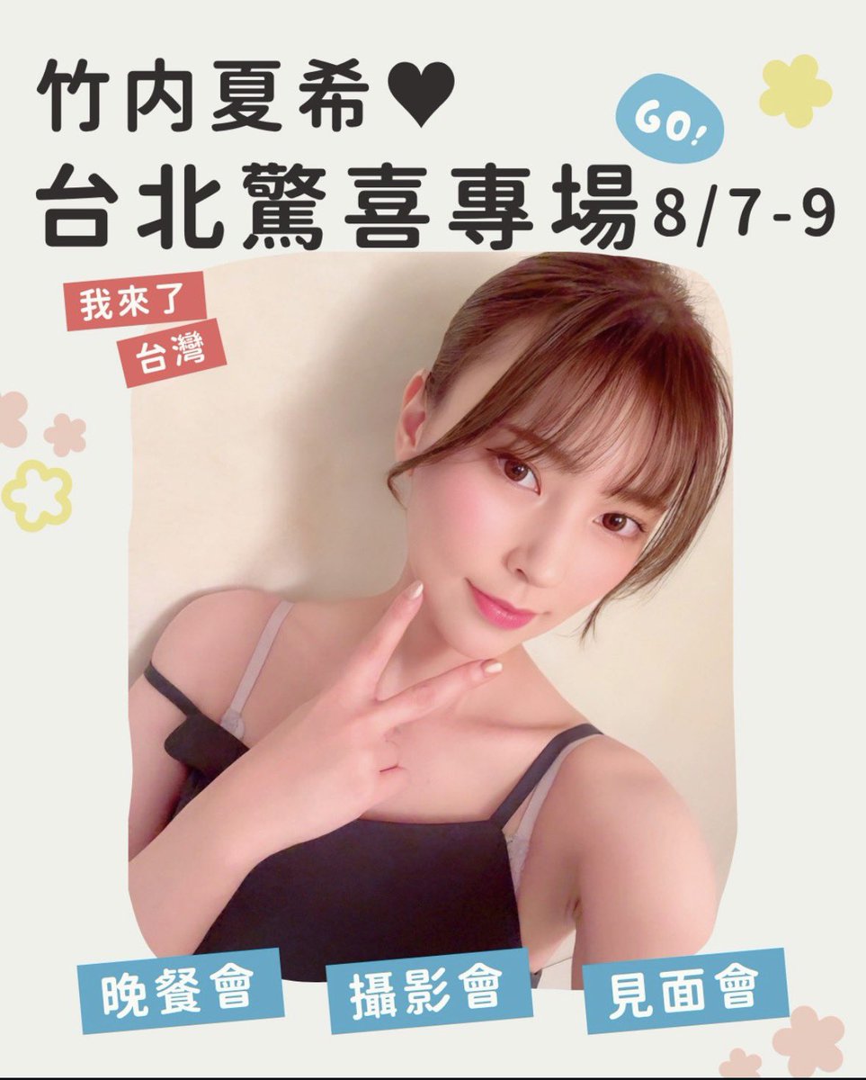 Natsuki Takeuchi