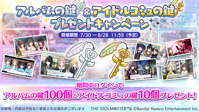 imassc_official's tweet photo. 「アルバムの鍵 100個」と「アルバムコミュの鍵 10個」をプレゼント中ですよ～♪
ぜひログインして、お受け取りくださいね～

また、この機会に読んだことのないイベントコミュを
ぜひ読んでみてくださいね〜。

#シャニマス #idolmaster https://t.co/sdhHlhomUm