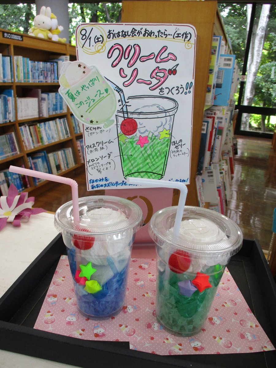 ishibashi_lib's tweet photo. 【イベント情報】
おはなし会さんのコーナーが新しくなりました🥳👏
ひまわりとってもかわいいですね🌻
次回おはなし会は8月1日(土)10：30から📖
お申込み不要、どなたでも参加できます おはなし会さんといっしょに、クリームソーダをつくりましょう🍹
ご参加おまちしております☺✨ https://t.co/Tx9DWCvt1T