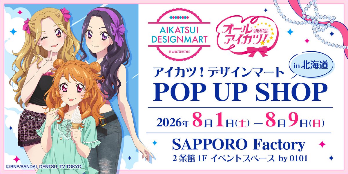 aikatsu_style's tweet photo. 今週8月1日(土)より開催❕
#アイカツスタイル観光 サッポロファクトリー2条館にて皆さまのご来店をお待ちしております🥔

▼会場限定グッズ&amp;ノベルティや、8月2日(日)開催のお渡し会情報はリンクを✔️
https://t.co/xx0zNiBIG4
▼PBでも1日より予約販売スタート✨
https://t.co/FtreMRfBhE
#aikatsu https://t.co/GXuwUy79FW