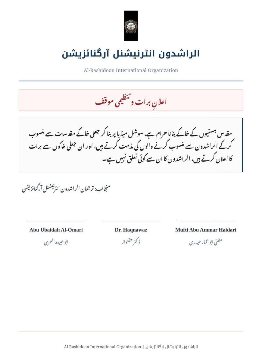 AlRashidoon_KP's tweet photo. اعلان برات و تنظیمی مؤقف 
#AlRashidoon
#AlRashidoonKP
# https://t.co/yTjX4yPfwn