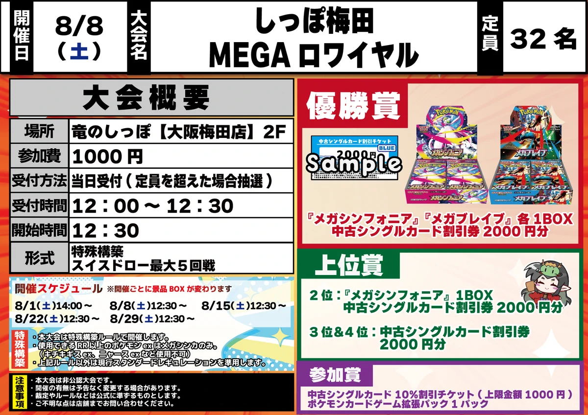 竜のしっぽ大阪梅田店-ポケモン専門フロア- on X: 