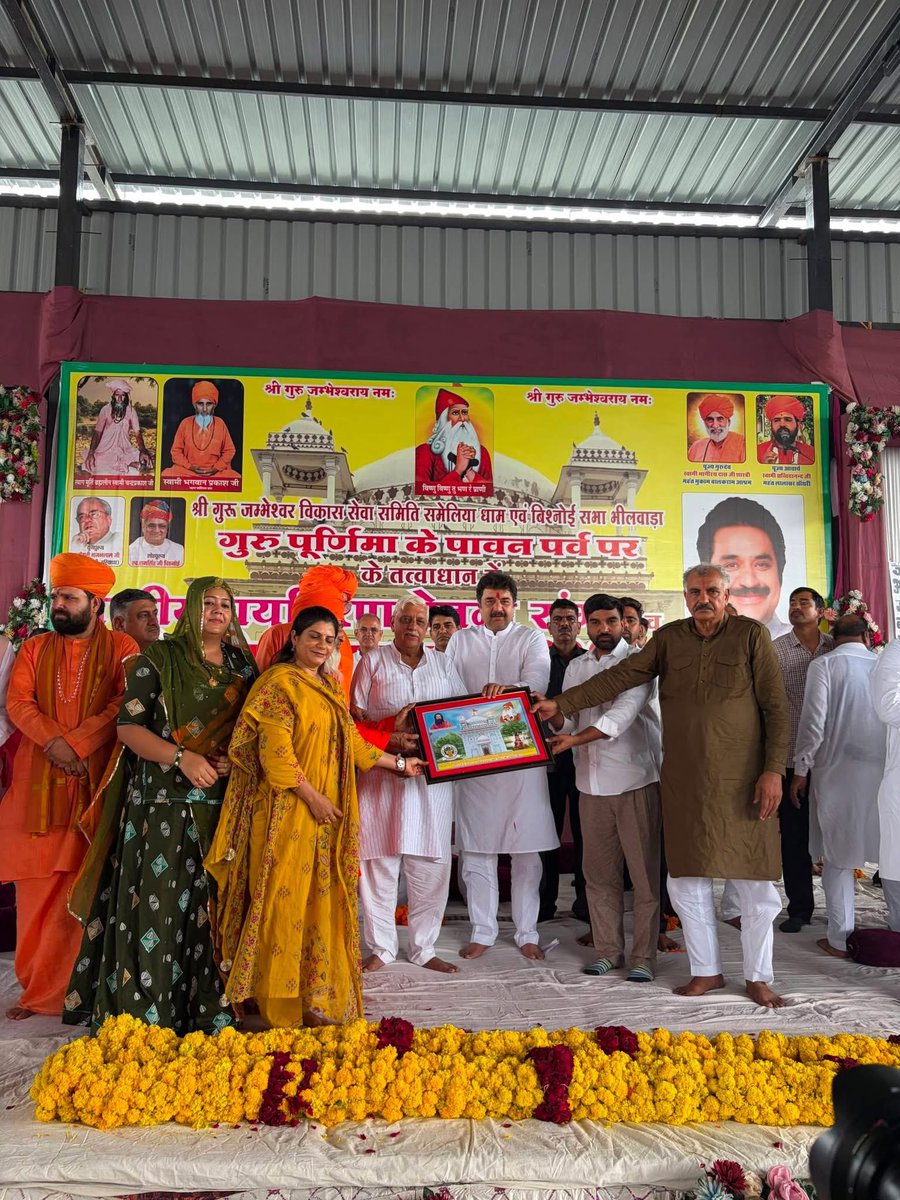 AbhimanyuP00NIA's tweet photo. भीलवाड़ा में श्री गुरु जम्भेश्वर मंदिर प्रांगण, समेलिया धाम में आयोजित गुरु पूर्णिमा महोत्सव एवं राष्ट्रीय पर्यावरण चेतना संगम में सम्मिलित हुआ। कार्यक्रम संयोजक श्री अमरचंद विश्नोई जी व समस्त कमेटी का स्नेह, सम्मान और आदर-सत्कार के लिए हृदय से आभार। https://t.co/wNMoM6C9CY