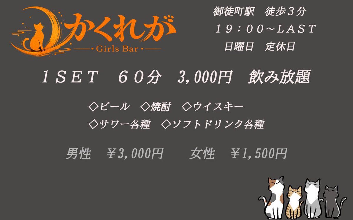 kakurega_0605's tweet photo. ガールズバー【かくれが】です✨

本日7/30(木)
19:00からしれっと営業します‼️

まだ女の子が少ないですがそれでも興味を持った方🥺

1セットだけでもどうですか？

お待ちしております🙇

本日女の子2名です❤️

出勤

19時　　　　みお

19時30分　ちはる

#御徒町
#上野
#ガールズバー https://t.co/8mAwUR8h4n