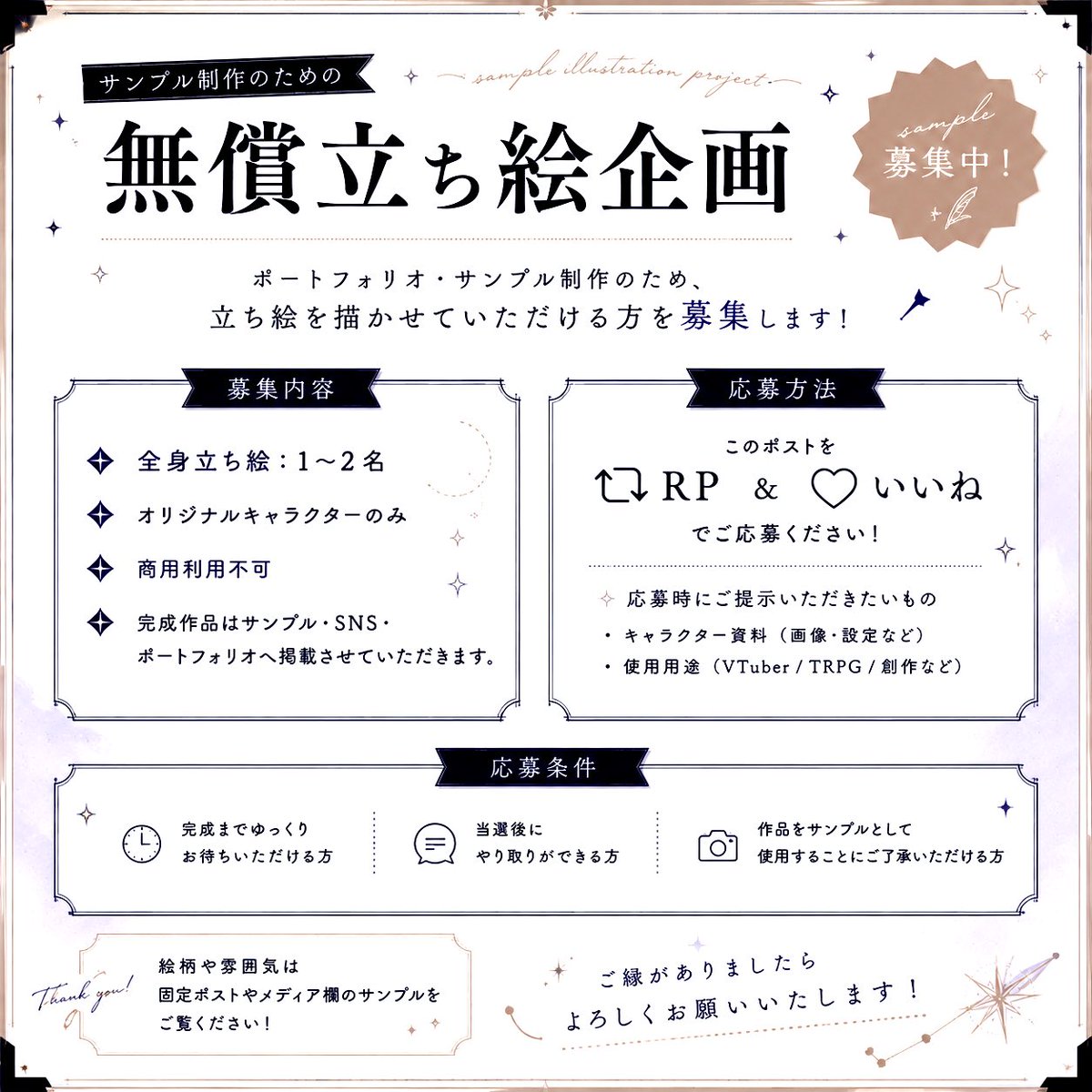 higan_youka923's tweet photo. 🎨【無償立ち絵企画】🎨

【募集内容】
✨全身立ち絵：1～2名
✨完成作品はサンプルとして掲載させていただきます。

【応募方法】
・このポストをRP+いいね

⚠︎︎商用利用したい場合一報ください。
締切:数日程度
絵柄サンプル:リプ欄

締切:数日程度
#無償企画 #イラスト企画 https://t.co/YxjVTEpPWd