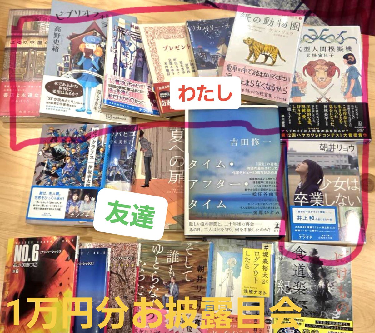 rirumuno's tweet photo. お友達と1万円本屋さんで買う企画しました‼️
とても有意義で最高なお買い物でした本屋最高です！！！みんなもやろ！！ https://t.co/AdM8v9pZjW