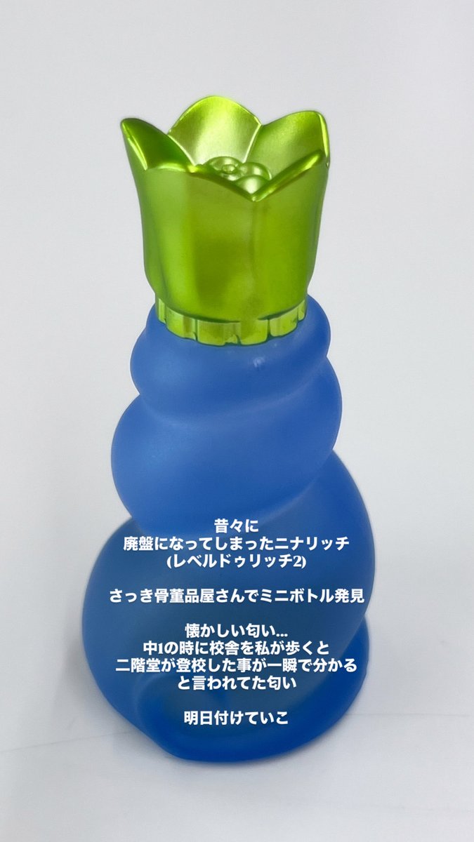 _ReNO_official's tweet photo. この香水わかる人いるかな〜。

廃盤になってしまったレベルドゥリッチ2なんだけど明日帰る時みんなに振りかけるね。(迷惑)

みんな中1の二階堂にな〜ぁれ🪄

しゃ、風呂入って寝よ(はや) https://t.co/E40YVH9gIP