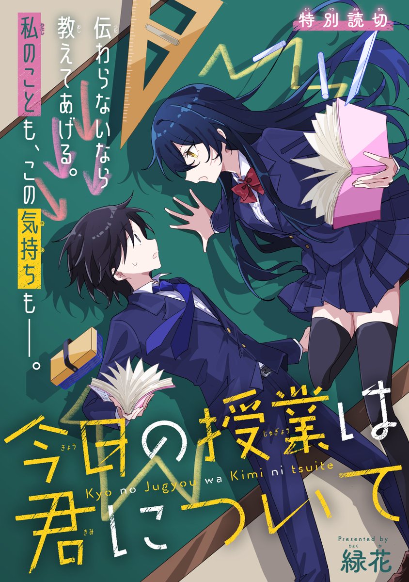 ryokukablog's tweet photo. 【 読切掲載のお知らせ 】
この度ガンガンONLINE様に読切漫画を掲載いただきました！✨️
とっても楽しく描かせていただき本当にありがとうございます！✨️

全3話ありますのでぜひぜひよろしくお願い致します！✨️
https://t.co/aGHKpp8nde https://t.co/izK7biUnLs