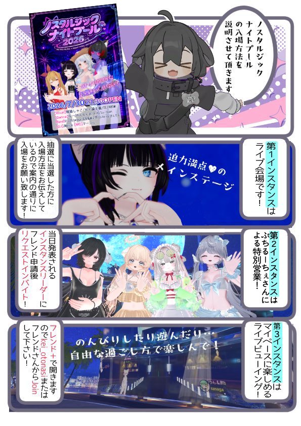 oniku_umai_na's tweet photo. 今夜はノスタルジックナイトプール！
水着＆踊る準備は出来ていますか？

／
オトナHAPPYな夏を終わらせない！
＼

#ノスタルジックナイトプール2026
#ぷちるーちぇ #vrchatイベント https://t.co/RWNWRtBGt9