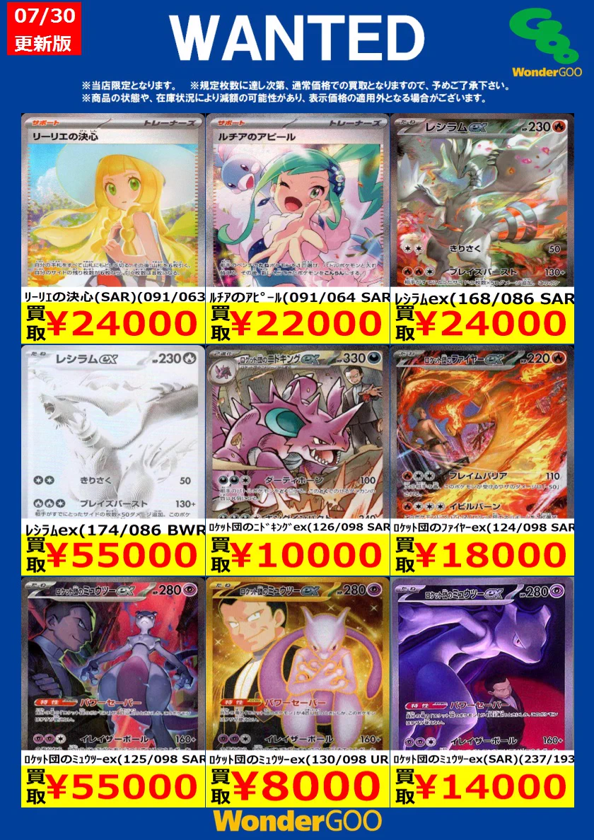 WonderGOO富里店トレカ on X: 