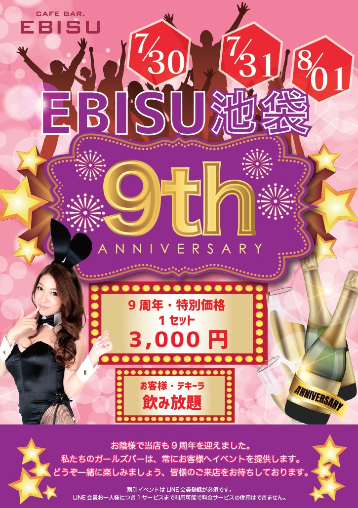 EBISU_st's tweet photo. 30日の出勤情報
🐰えいみちゃん
🐰りなちゃん
🐰こなたちゃん
🐰あすかちゃん
🐰れなちゃん
🐰うみちゃん

皆様のおかげで
EBISUは9周年を迎えれました😂
今日はお祝い🎉
お得にEBISUを楽しんで下さい💞

＃ガールズバー
＃池袋
＃池袋西口
＃池袋ガールズバー
＃バニーガール
＃飲み放題
＃コンカフェ https://t.co/NpEblxQJOQ
