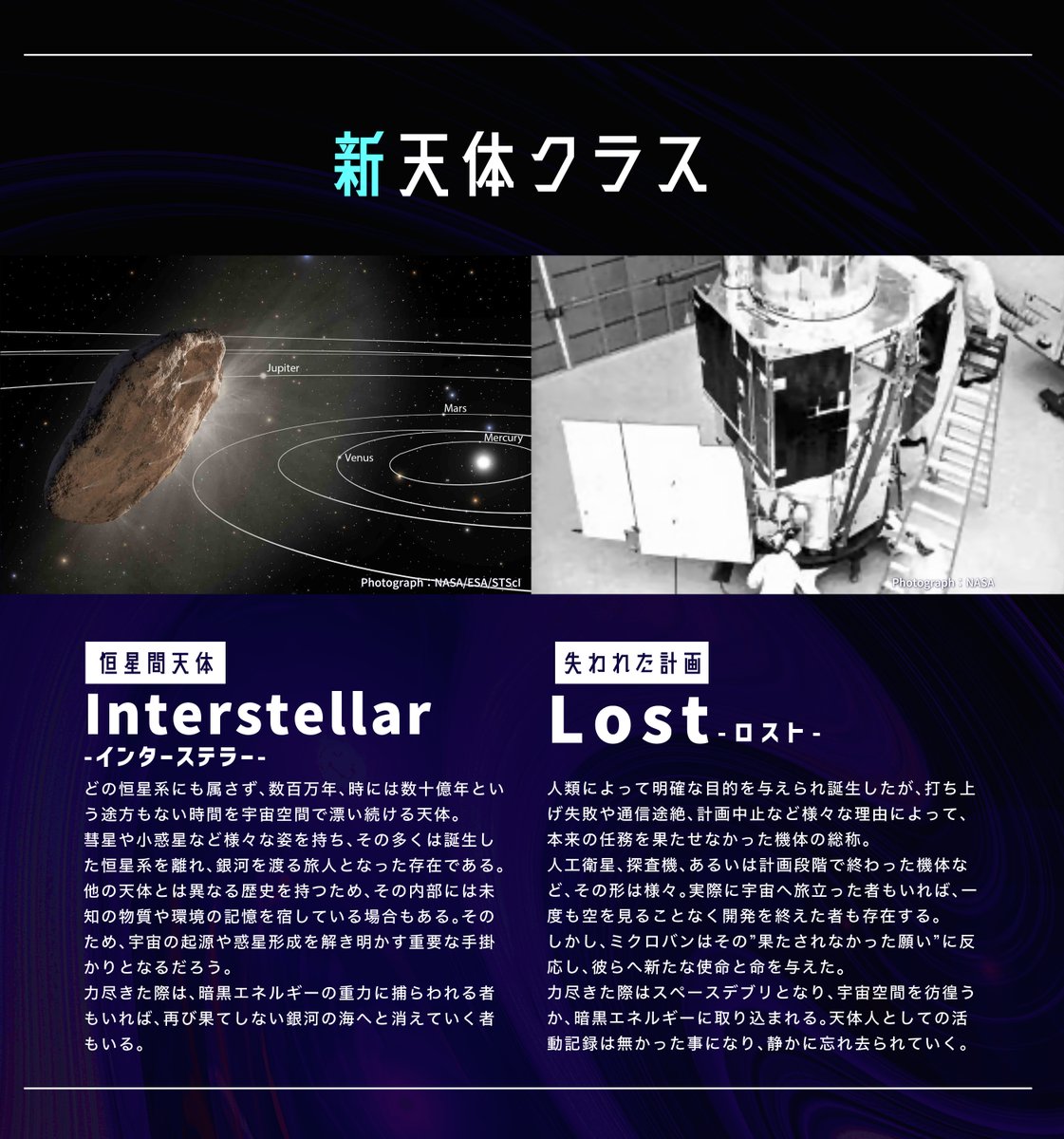 THENEO_TL's tweet photo. 《お知らせ》

近日、新たなASTRO Class実装致します。

【恒星間天体】Interstellar(インターステラー)
I-01 小惑星
I-02 彗星

【失われた計画】Lost(ロスト)
L-01 人工衛星
L-02 探査機
L-05 計画段階

※再掲
#NEØ_公式 https://t.co/sPCiJQb7bV