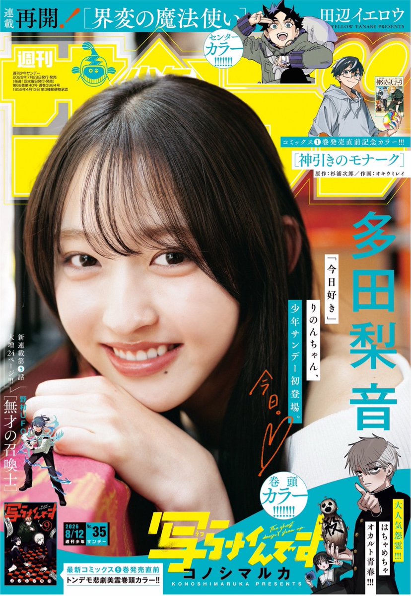 nonnon_rinon's tweet photo. [お知らせ]
7/29発売の『週刊少年サンデー』35号の表紙を務めさせていただきました！
素敵に撮影していただいたのでぜひお手に取って見ていただけたら嬉しいです。🌼
 #週刊少年サンデー https://t.co/WXoMYBTJaT