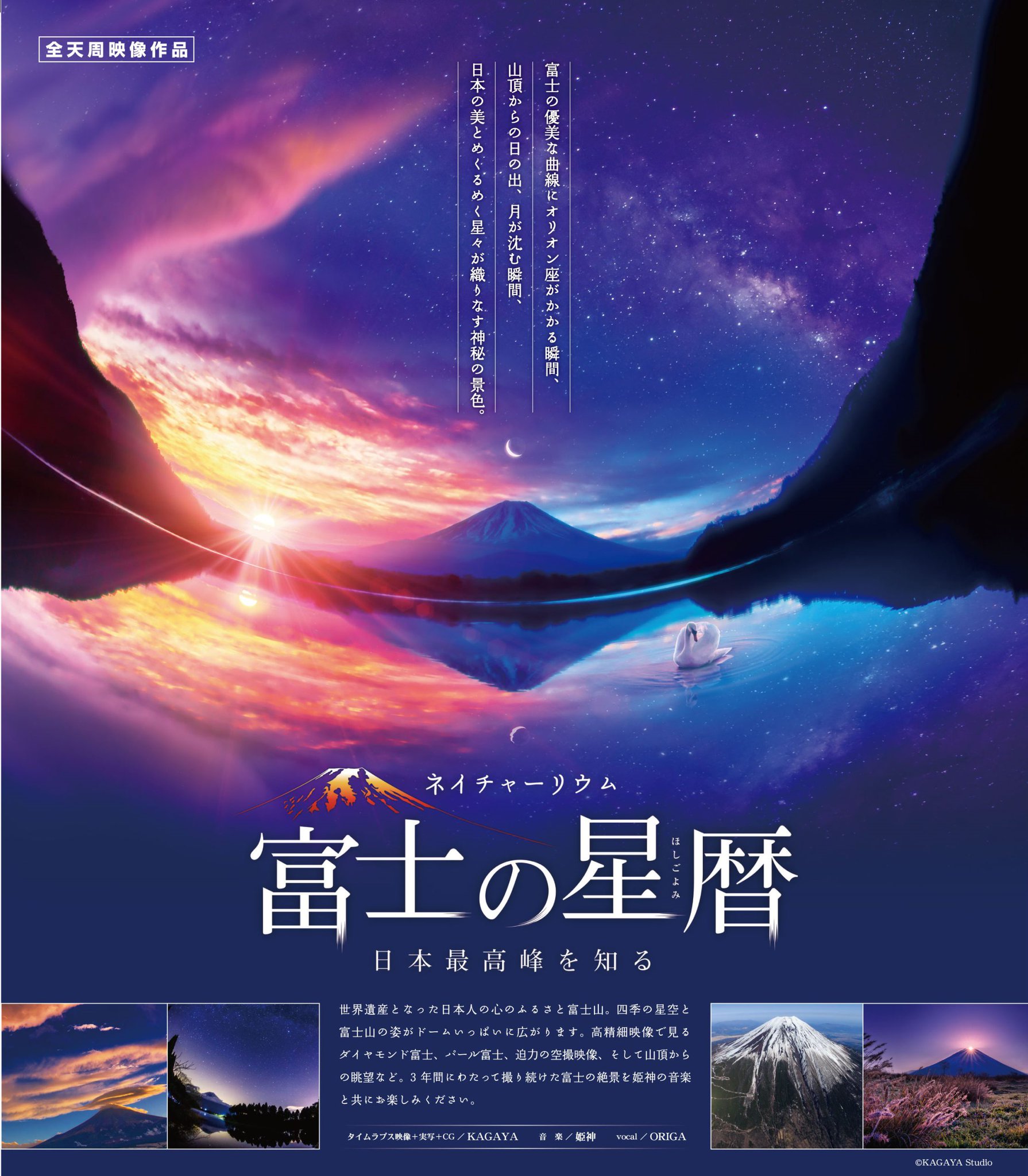 宙遊富士 港区立みなと科学館 on X: 