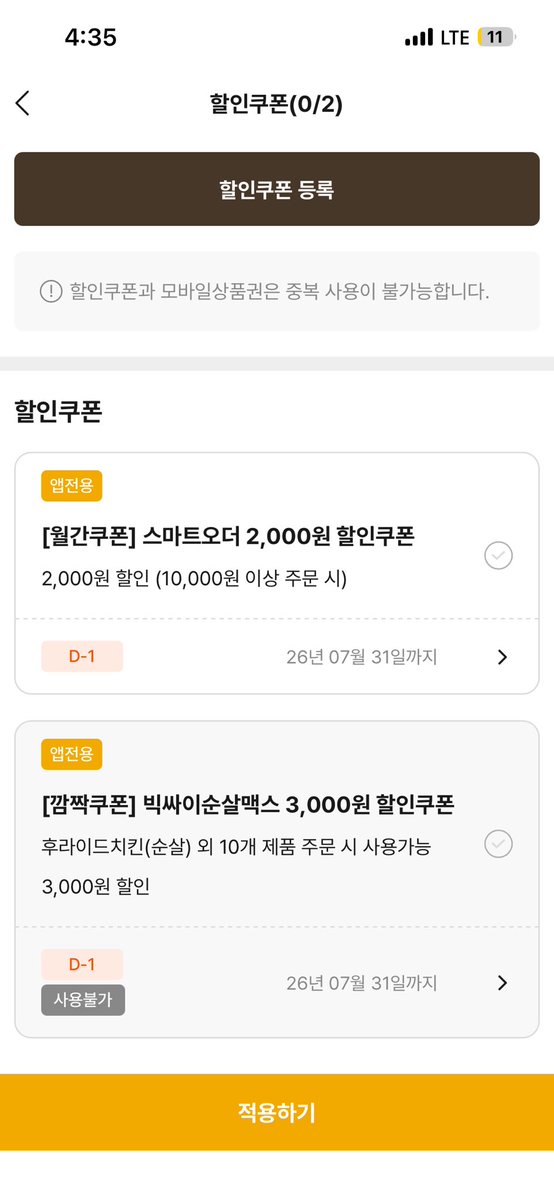 whereismylover1's tweet photo. 얘들아 11,900원에 순살치킨 먹을 수 있어

맘스터치 갓빠삭치킨 할인해..!
(7/23 ~ 8/31)

갓빠삭치킨 순살 R 13,100원
> 신상 할인 -2,000원
> 스마트오더 포장 할인 -2,000원
최종 11,900원

난 치킨은 맘스터치만 먹는 사람이거든…

빅싸이순살이랑 싸이버거만 먹다가
이번 신상은 평이 괜찮길래..
궁금해서 주문해봤어.

집 앞에 맘스터치라
지금 찾으러 가는 중…

맛있으면 앞으로 내 최애 치킨
바뀔지도 몰라....

후기 먹고 와서 댓���로 남겨볼게 ⸝⸝ʚ̴̶̷̆ ̯ʚ̴̶̷̆⸝⸝