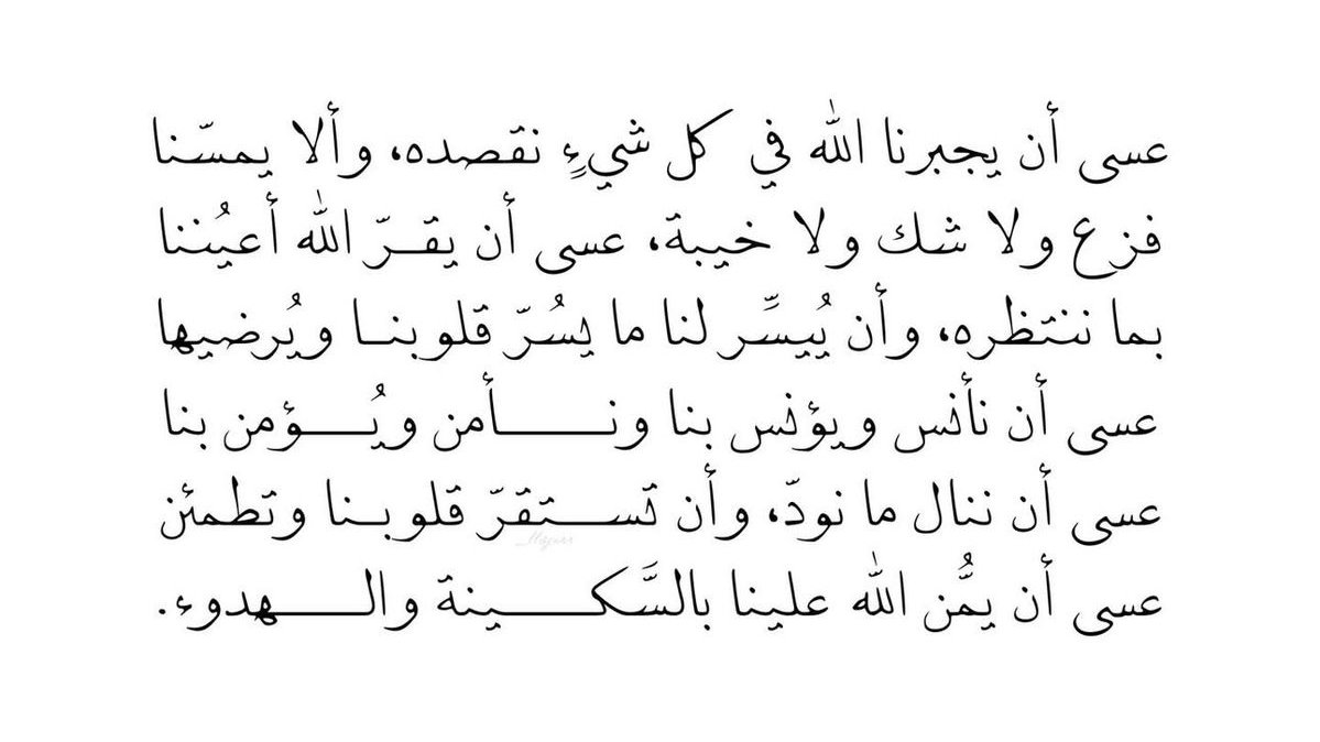 Mr_m00_'s tweet photo. وأن تستقر قلوبنا وتطمئن، وأن يمن علينا بالسكينة والهدوء. https://t.co/DW5AKY2C9i