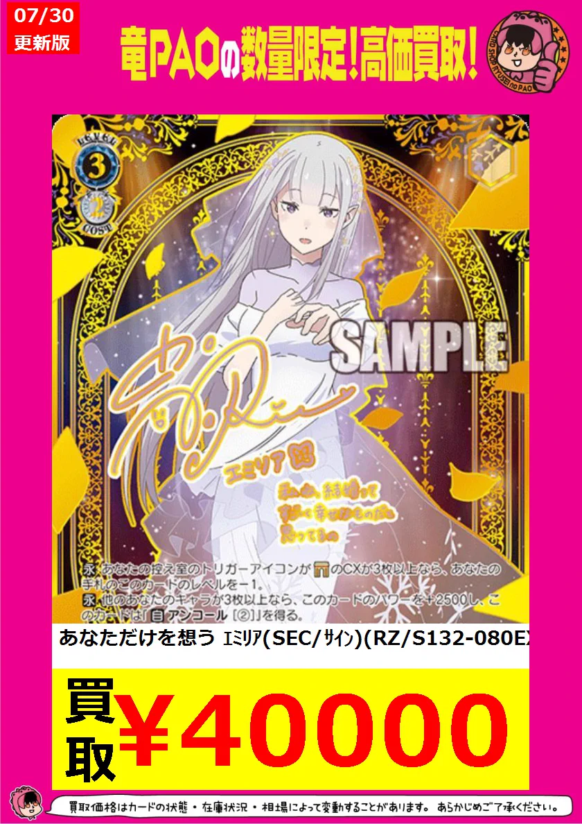 あなただけを想う エミリア SEC 完美品 - メルカリ あなただけを想う