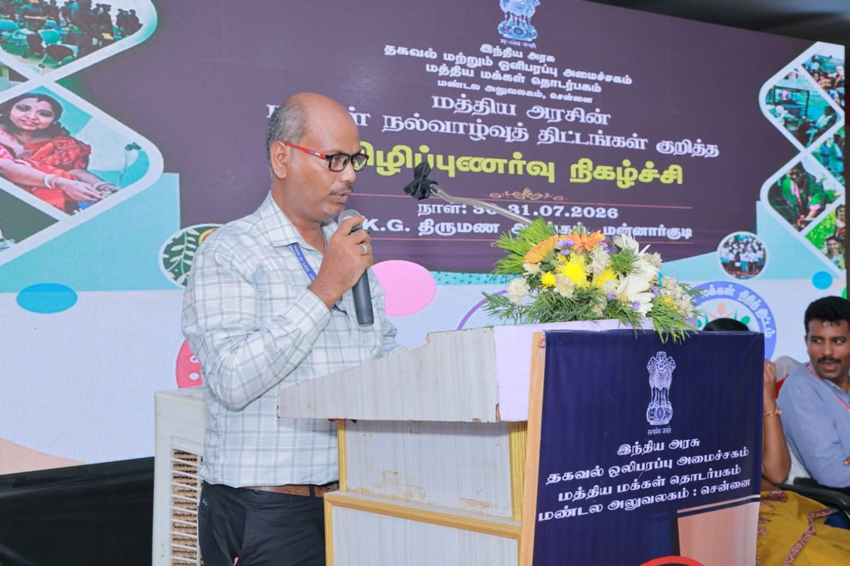 CBCCHENNAI_MIB's tweet photo. மன்னார்குடியில் நடைபெற்ற மக்கள் நல்வாழ்வுத்திட்டங்கள் குறித்த விழிப்புணர்வு நிகழ்ச்சியில் அரசின் பல்வேறு நலத்திட்டங்கள் குறித்து துறை அதிகாரிகள் விளக்கமளித்தனர்.
#ICOP #Mannarkudi https://t.co/D8C28CNCjW
