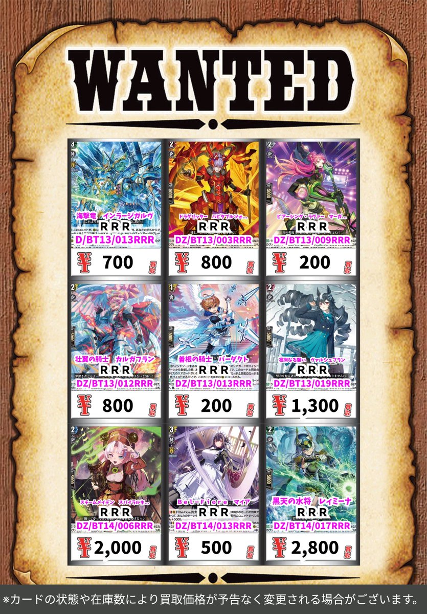 ヴァンガード買取情報！ 海撃竜 インラージガルヴ RRR 700 ドラ