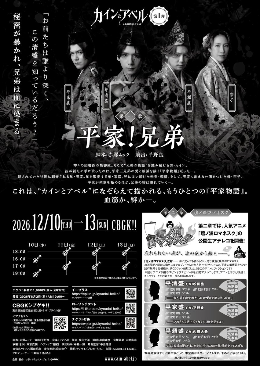 cain_abel_mmj's tweet photo. 『フライヤーはどこでもらえるの？』
というご質問をいただきました。
各キャストさまのご出演作品にて、配布させていただける場合は、そちらにも置かせていただいております。
本日は、内藤さまご出演の公演にも置かせていただいております。
ご観劇の際には、ぜひお手に取ってください。 https://t.co/eJAfwojYl5