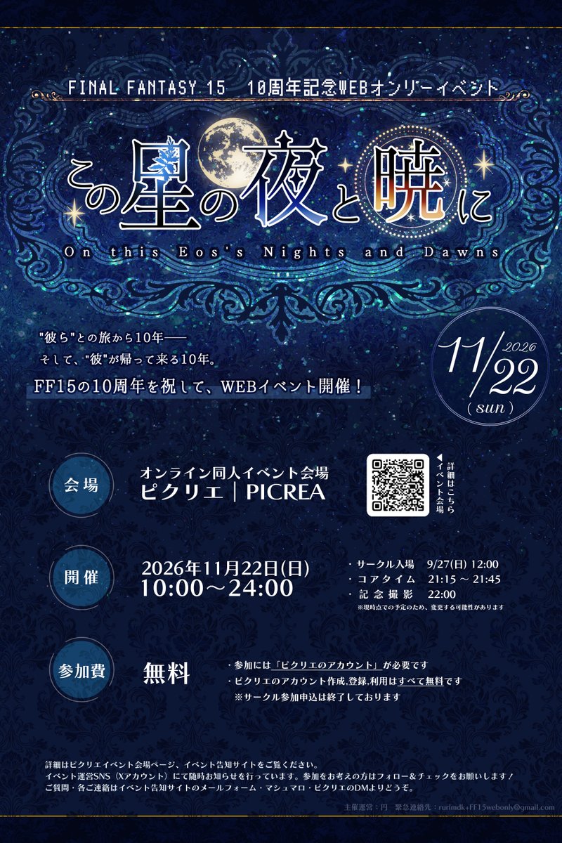 15webOnly's tweet photo. FF15 10周年記念
WEBオンリーイベント
【11/22(sun)】開催！
¯¯¯¯¯¯¯¯¯¯¯¯¯¯¯¯¯¯¯¯¯¯¯¯¯¯

彼らとの旅から10年──
そして、彼が帰ってくる10年。
そんな「10周年」を共にお祝いしましょう！

▼イベント詳細
https://t.co/r4j8xbgYOc

#星夜暁15
#星夜暁15Info https://t.co/I1QwVWYNco