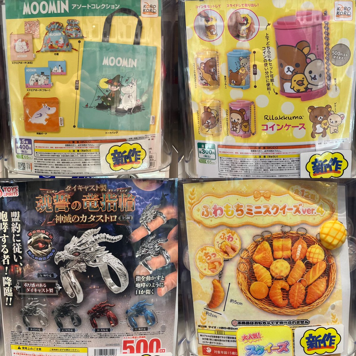 capsulesouko_s's tweet photo. 🌟本日の新入荷になります🌟
※一部再販、旧作の補充もございますのでご注意下さい！
タイミングにより売り切れの場合がございます。🙇‍♂️
#マンガ倉庫春日白水店
#カプセルトイ
#ガチャ
#ムーミン
#アソートコレクション
#リラックマ
#コインケース
#魂誓の竜指輪
#ミニスクイーズ https://t.co/XrrA3pHVPL