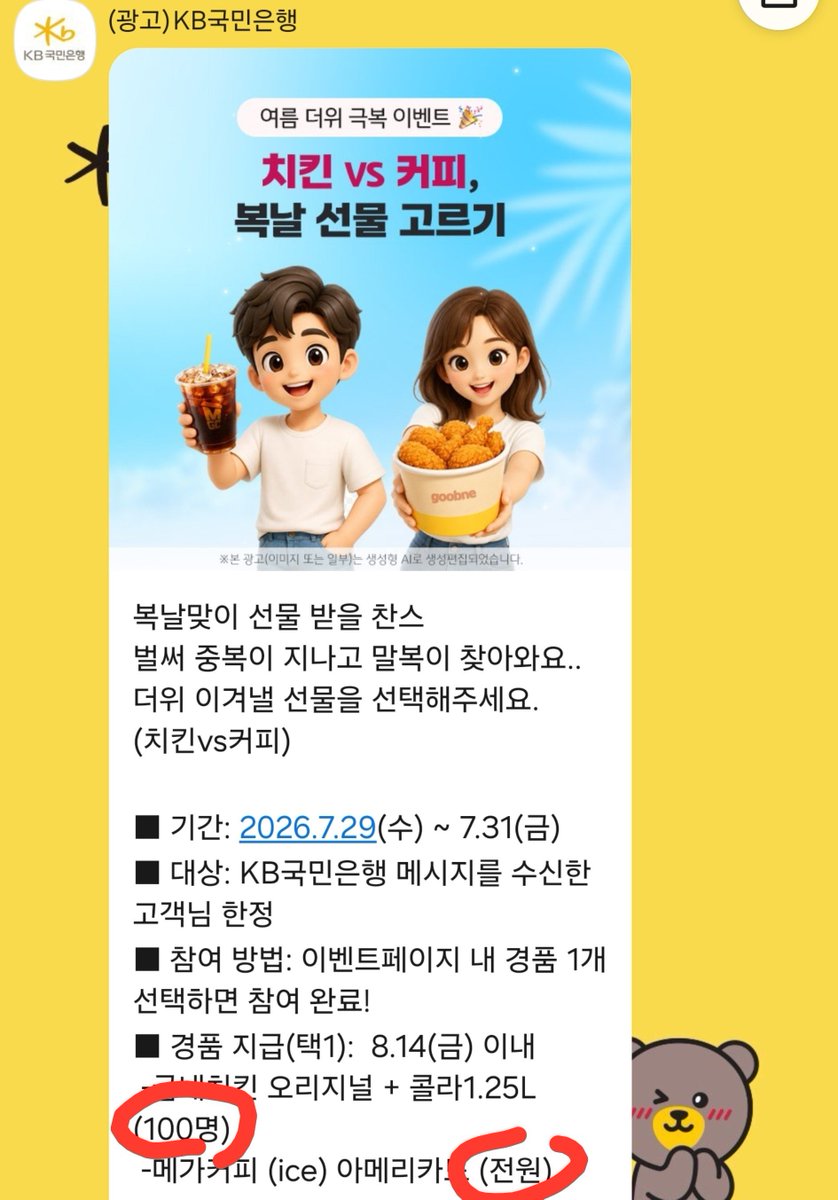 chuda226's tweet photo. 100명만 주는 치킨을 택하는가?
무조건 주는 커피를 택하는가?
왠지 테스트같은 이벤트 https://t.co/IxyfPRnVfY
