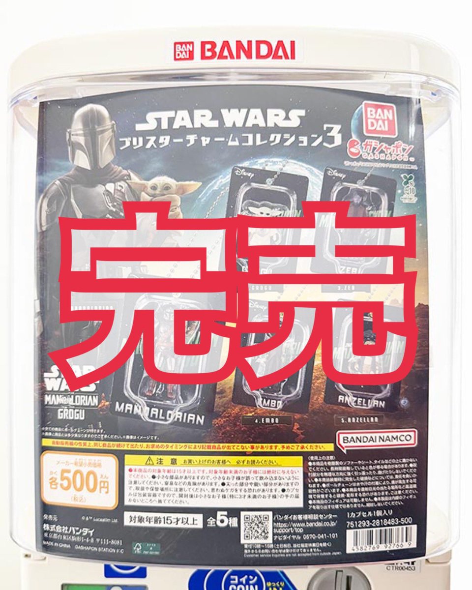 drecap_rycom's tweet photo. 【ドリームカプセル沖縄ライカム】
⚠️7月30日(木)完売商品のお知らせ⚠️

本日入荷しました

🌟スターウォーズ　
ブリスターチャームコレクション3

こちらの商品は完売いたしました。
ご来店いただきありがとうございました😊

#ドリームカプセル沖縄ライカム完売
#DreamCapsule https://t.co/aA1mfvExQ8