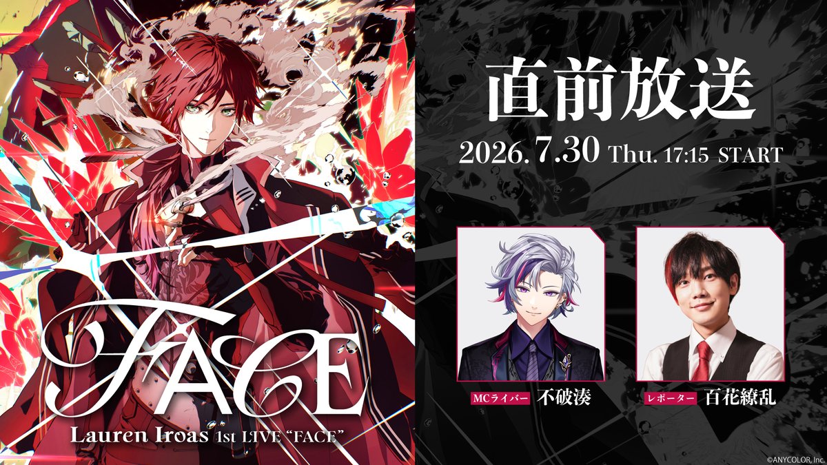 nijisanji_app's tweet photo. ◤◢◤◢◤◢◤◢◤◢◤◢◤◢◤◢
ローレン・イロアス 
1st LIVE “FACE”
直前放送 配信開始📺
◤◢◤◢◤◢◤◢◤◢◤◢◤◢◤◢

【#ローレン_1stライブ】を付けて
感想をぜひシェアしてください💬

🔽直前放送(無料放送)
放送日時：7月30日(木)17:15〜
MC： #不破湊
レポーター： #百花繚乱
▼視聴はこちら 
https://t.co/8yiQlydJXR
※どなたでも視聴できます

🔽特設サイト
https://t.co/EllCTksVkR