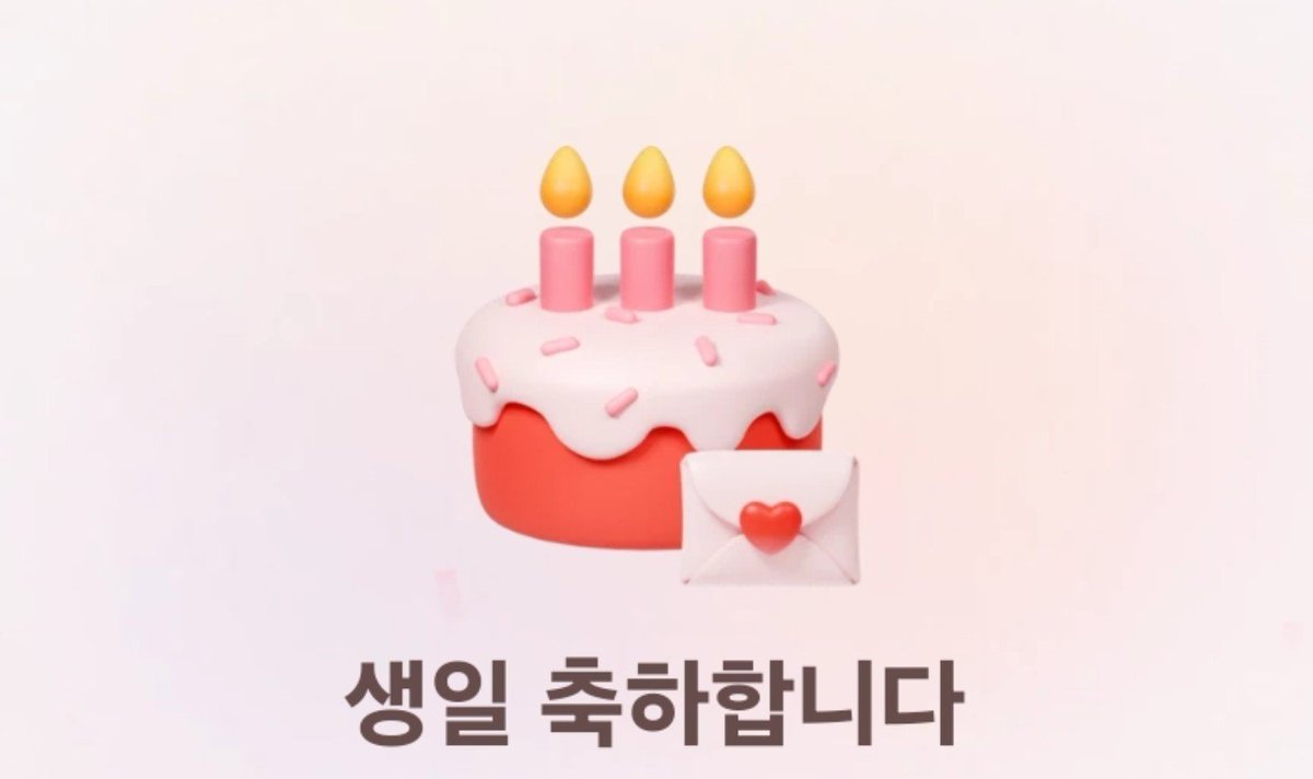 rabit7727's tweet photo. 트윗타가 풍선안줘서 카톡 들고옴ㅠ
올해는 너무 바빠서 집에 못가니 생일 케이크는 설레임 https://t.co/qBKPDBxOuW
