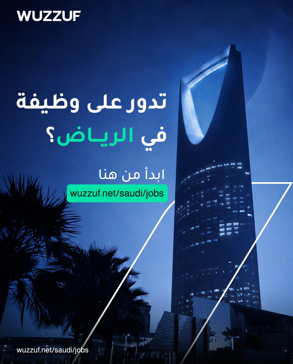 wuzzuf's tweet photo. وش تنتظر؟ 👀

إذا كنت تدور على وظيفة في الرياض، يمكن فرصتك الجاية أقرب مما تتوقع.

استعرض الوظائف، وقدّم على اللي يناسب خبرتك وطموحك

 قدم من الرابط :https://t.co/lIlAqOB6Rt

#وظائف_الرياض #وظائف_السعودية #توظيف  #WUZZUF https://t.co/acfhcOPycl