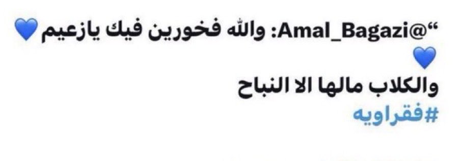 Aldowayesh's tweet photo. مستشار الوزير يسخر وهذا يفخر .. 
وين مايروح الأصفر هم وراه.. https://t.co/2o5FWdyOKX