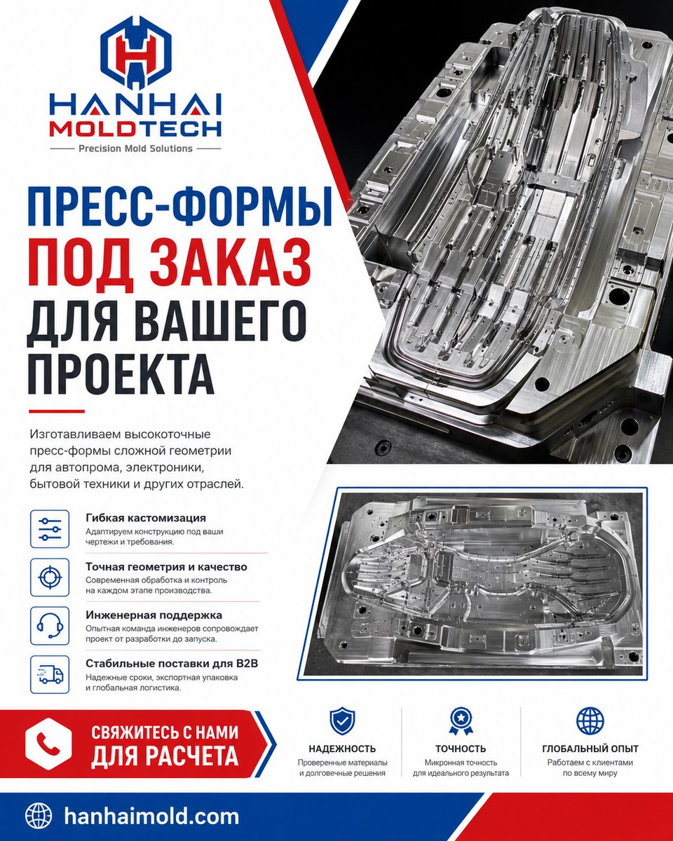 HanhaiMoldtech's tweet photo. Нестабильное производство начинается с неправильной формы.
Мы создаём точные и надежные пресс-формы для эффективного производства.

#ПрессФормы #OEM #Производство https://t.co/6pMv6Bip7o
