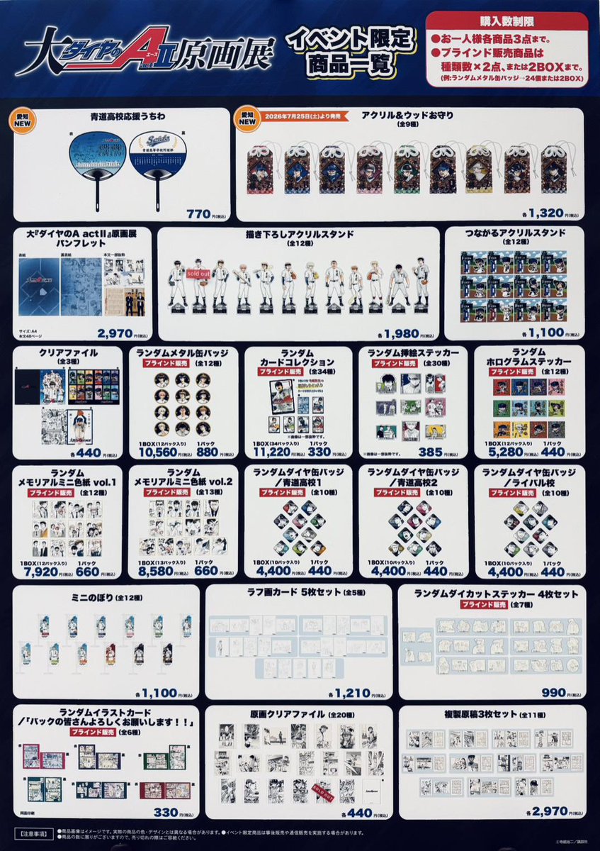 ダイヤのA 原画展 ランダムカードコレクション 未開封 box 大『ダイヤ