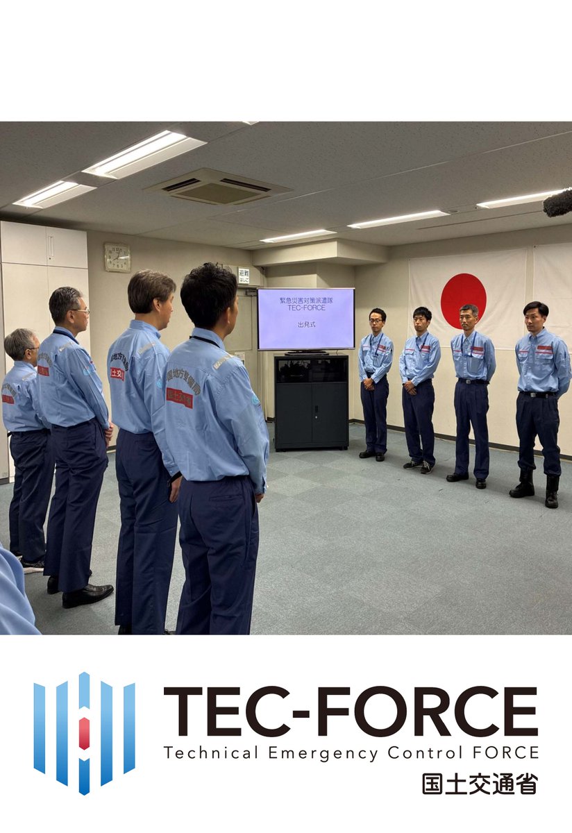 mlit_chugoku's tweet photo. 本日、７月28日に発生した令和８年熊本地震による港湾の被災状況の把握等を支援するため、熊本県の被災港湾へTEC-FORCE(緊急災害対策派遣隊)を派遣しました。

#国土交通省 #中国地方整備局 #中国地整 #港湾空港部 #ＴＥＣーＦＯＲＣＥ #令和８年熊本地震 #熊本 #地震 #九州地方 https://t.co/33Sam0QKig