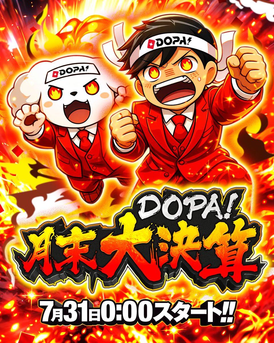 DOPA_Oripa's tweet photo. 💰DOPA!月末大決算 開幕💰

7月ラストイベント、盛り上げよう‼️

ハッシュタグキャンペーン実施中☑

フォロー&amp;RP&amp;いいねで
1名様に7,031PT🎁
〆切 7/31 23:59

①先週届いたカードの当選報告!!
or
②1番欲しいカードを画像付きでリプ!!

①or②で当選確率🆙

#DOPA月末大決算 https://t.co/AHW5Ai1AHU