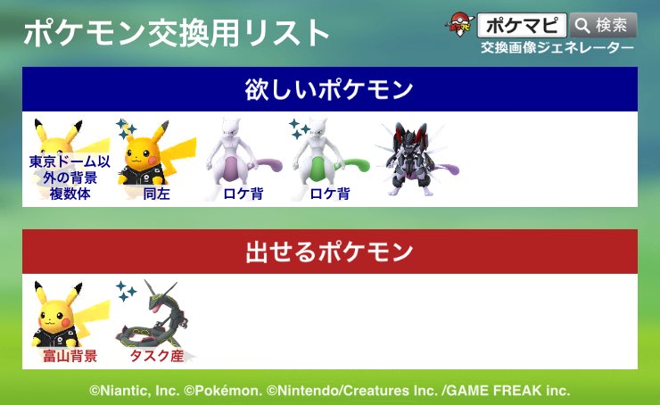 chie_beatle_ymo's tweet photo. #ポケモンGO
#ポケモンGO交換 https://t.co/YDVFRlCapA