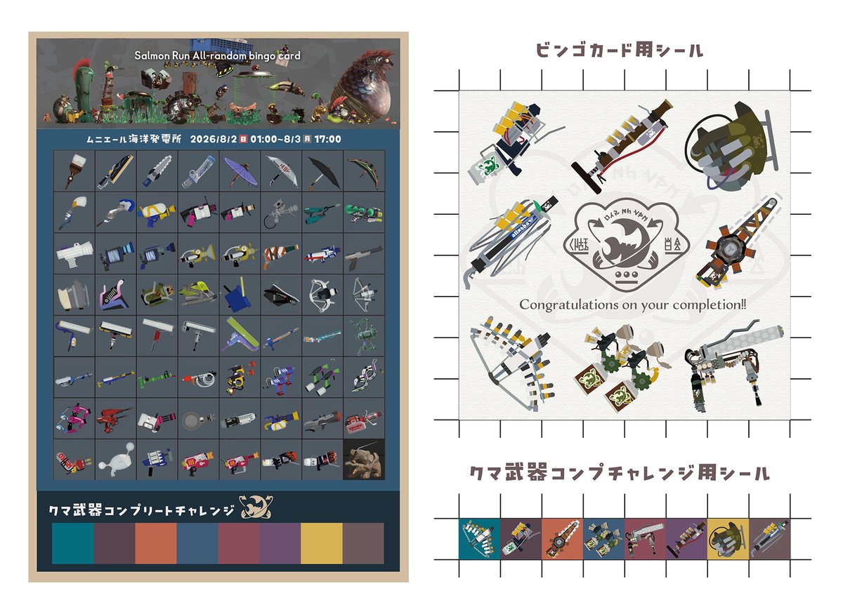 albicocco_a's tweet photo. 8/2から始まるオルランのビンゴカード作りました
最近あまりにもシャケ愛が増加されまくっているので大事に秘蔵しておいたあまりにも素敵すぎる公式さんイラストを使わせていただきました
スマホ用とラベルシールプリント用とありますのでよかったらどうぞ遊んでください☺️ https://t.co/2pMIxFLjTH