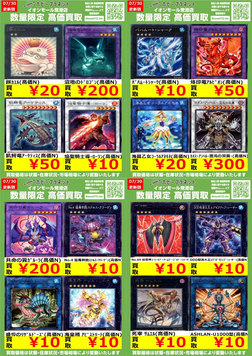 遊戯王OCG】 数量限定！高価買取表です！！ お持ち込みお待ちしており