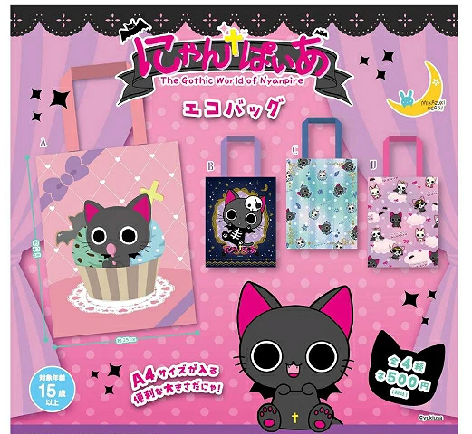 heisei_goods's tweet photo. 🦇にゃんぱいあ エコバッグ🦇

「にゃんぱいあ」のエコバッグが登場✨

A4サイズが入る便利なサイズ💕
にゃんぱいあたちをデザインした全4種のラインナップです♪

💰価格：1回500円
📅発売日：2026年11月
🛒予約：https://t.co/EcRKBvlAxZ　＃pr

 #カプセルトイ #ガチャガチャ https://t.co/oN8Nqa2Fw1