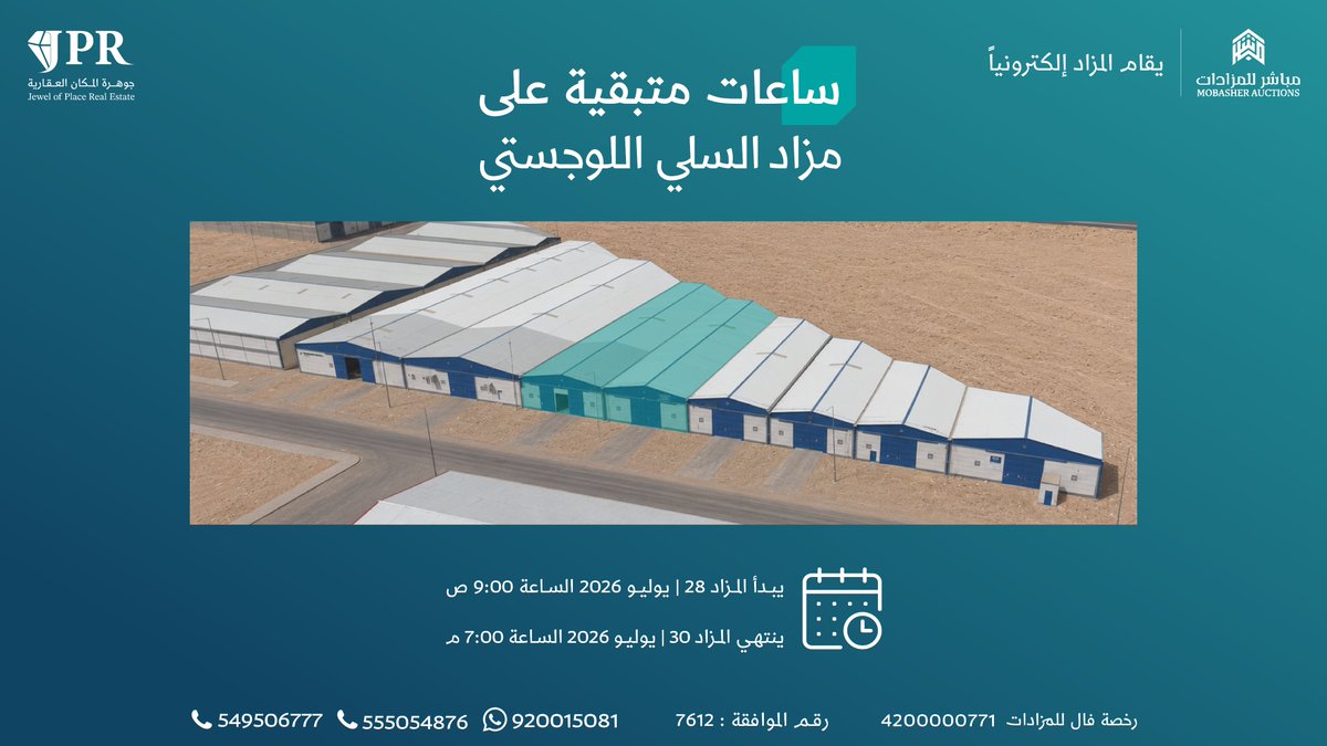 JPRKSA's tweet photo. ⏳ آخر فرصة!
مزاد السُّلي اللوجستي يُغلق أبوابه اليوم الساعة 7:00 مساءً
زايد الآن 👇
https://t.co/rHFV9FumSl
#السلي_اللوجستي #مزاد_السلي #مستودعات #مستودعات_للإيجار #لوجستيات #مخازن #عقارات_تجارية #استثمار #الرياض #السعودية #جوهرة_المكان_العقارية #JPR #Riyadh #SaudiArabia https://t.co/MkoAcVuZZH