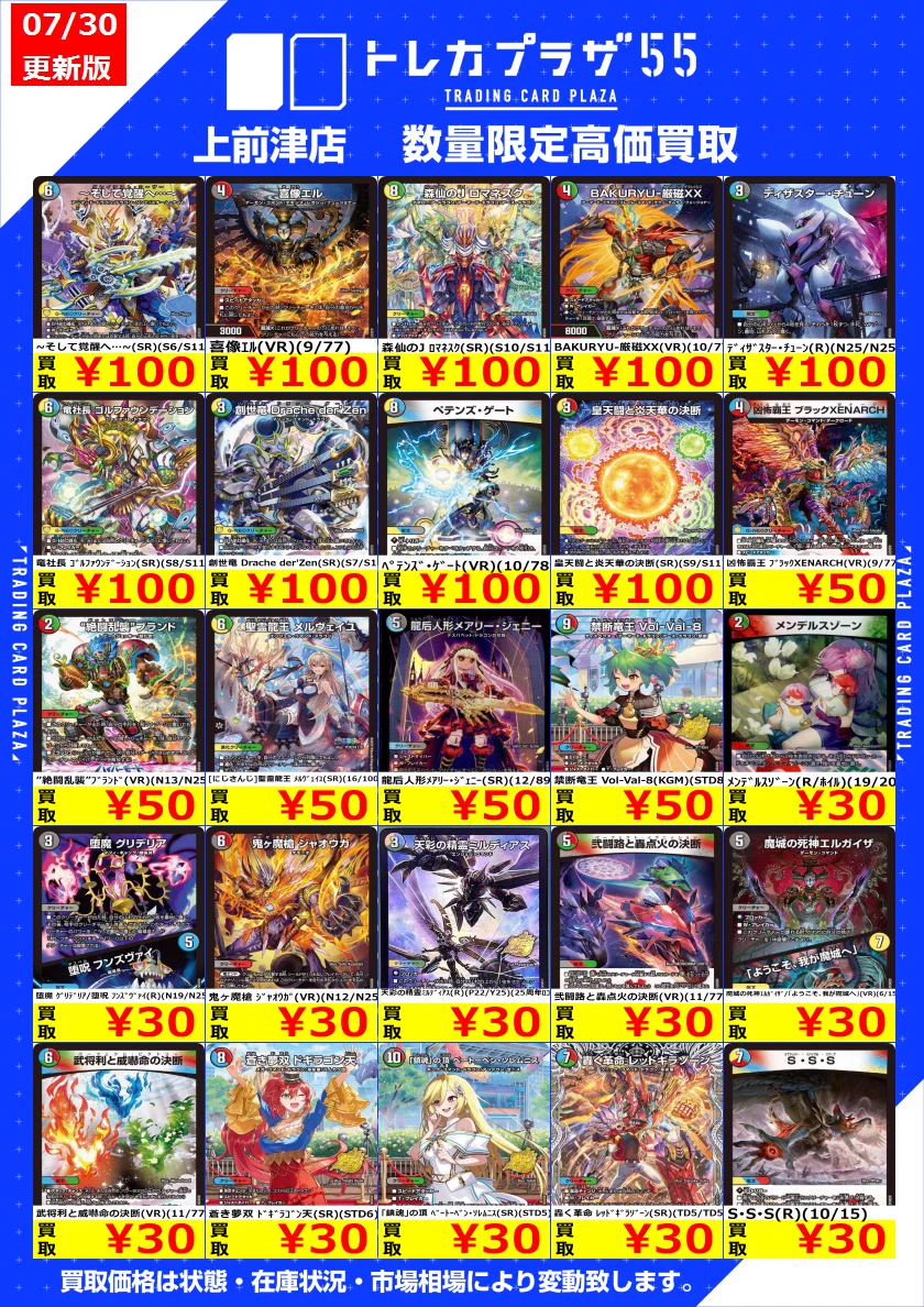 c*a様 MA まとめ売り　55枚 トレカプラザ55上前津店🍀 on X: 
