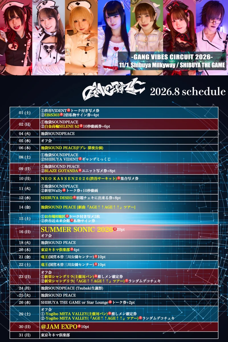 GANGDEMIC@ギャンデミ 2026.11.01 #GVC2026 on X: 