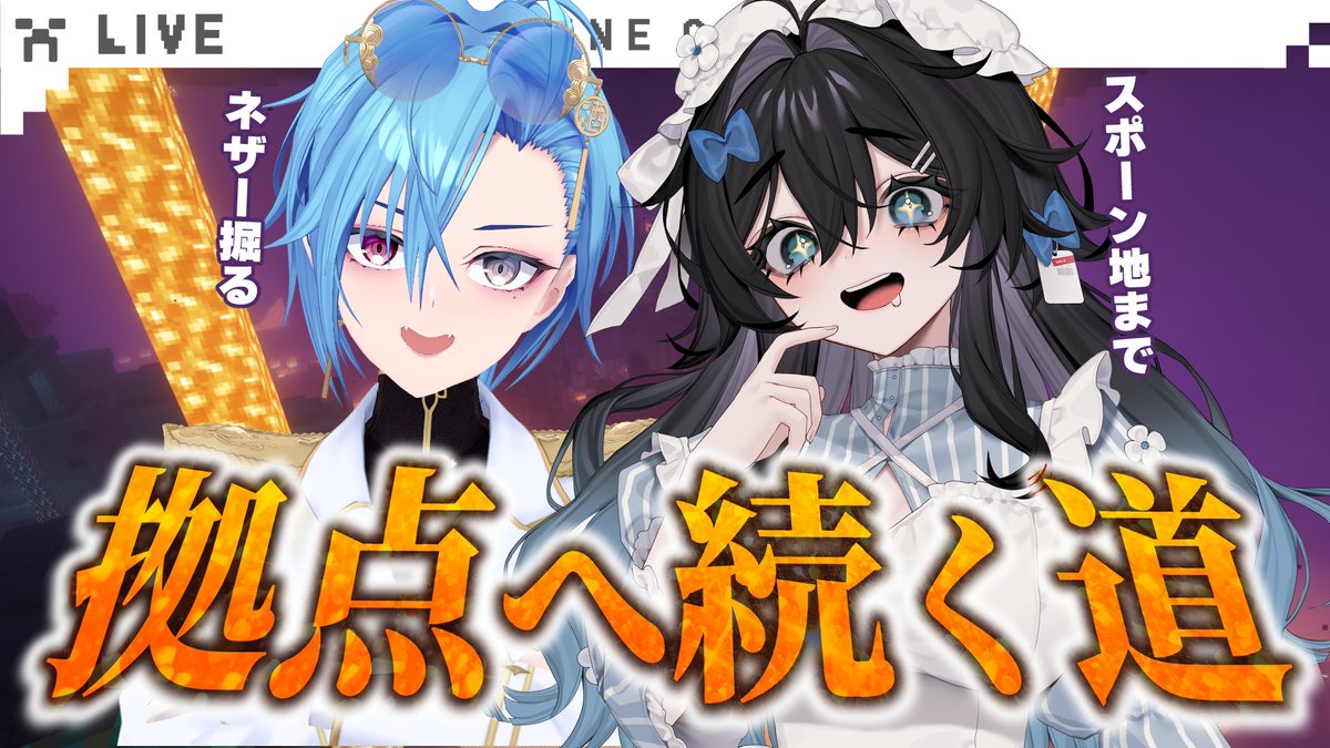 harusame_urame's tweet photo. 本日20:00こちら！
初心者を連れていくにはあまりに過酷な作業ゆえ、はわこと行きます！！！

【#マイクラ 】スポーン地点と拠点を繋ぐネザーゲート開通！高所作業、がんばります【春雨麗女 / 泡喰はわこ #あおぎり高校 #ビバップ高校】 https://t.co/Rmg1ijymoj @YouTubeより https://t.co/RaTIL1InrD