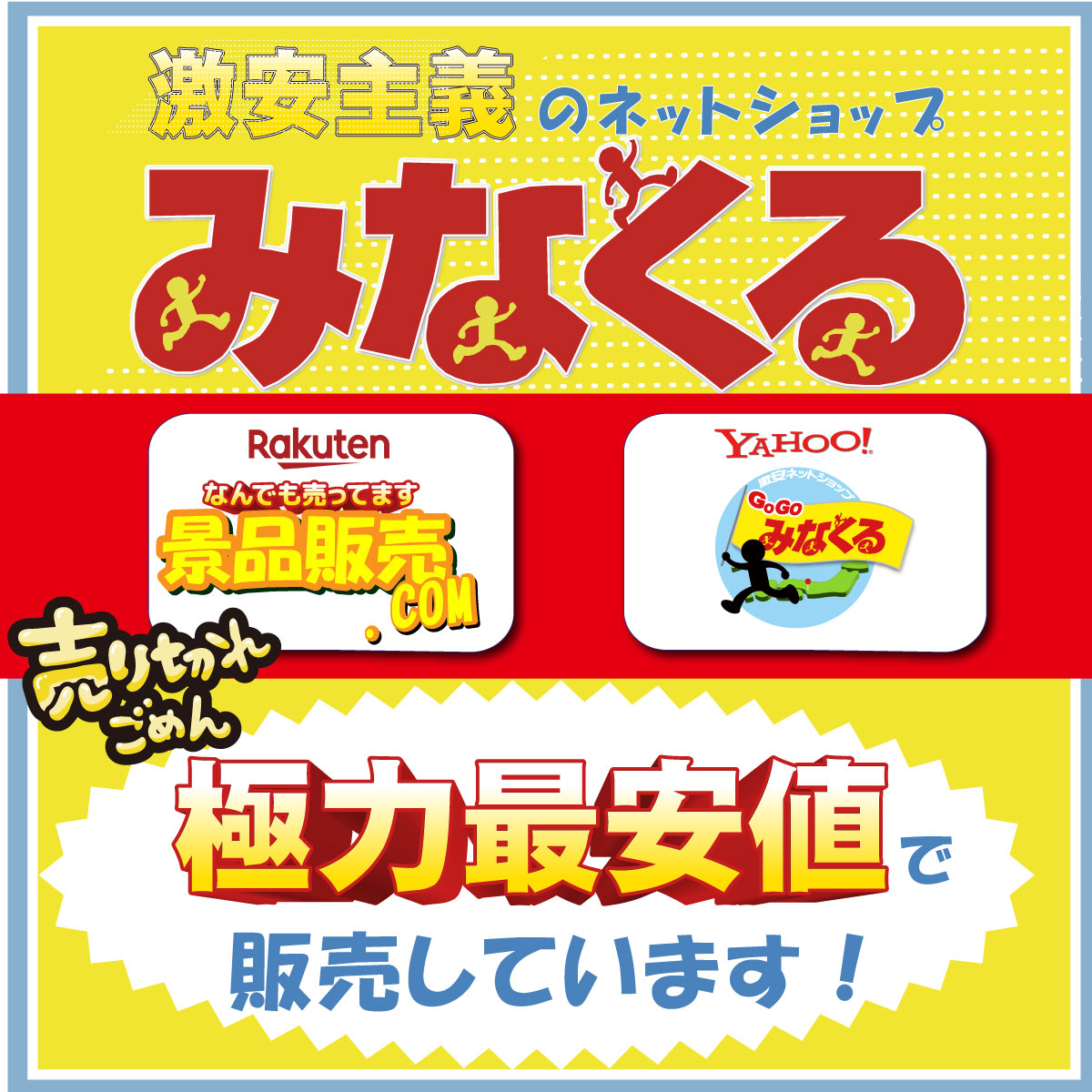 keihin_minakuru's tweet photo. 【リポスト】今更ですが当ショップのご紹介😃
楽天とYAHOOにて極力最安値でがんばっているネットショップです！
日用品・化粧品・食品から人気のベビー用品までいろんな商品取り揃え！
びっくり価格で驚愕！
一度遊びに来てくださいね👏

楽天市場で景品販売と検索👆
YAHOOでGOGOみなくると検索👆 https://t.co/MXVeiykswz